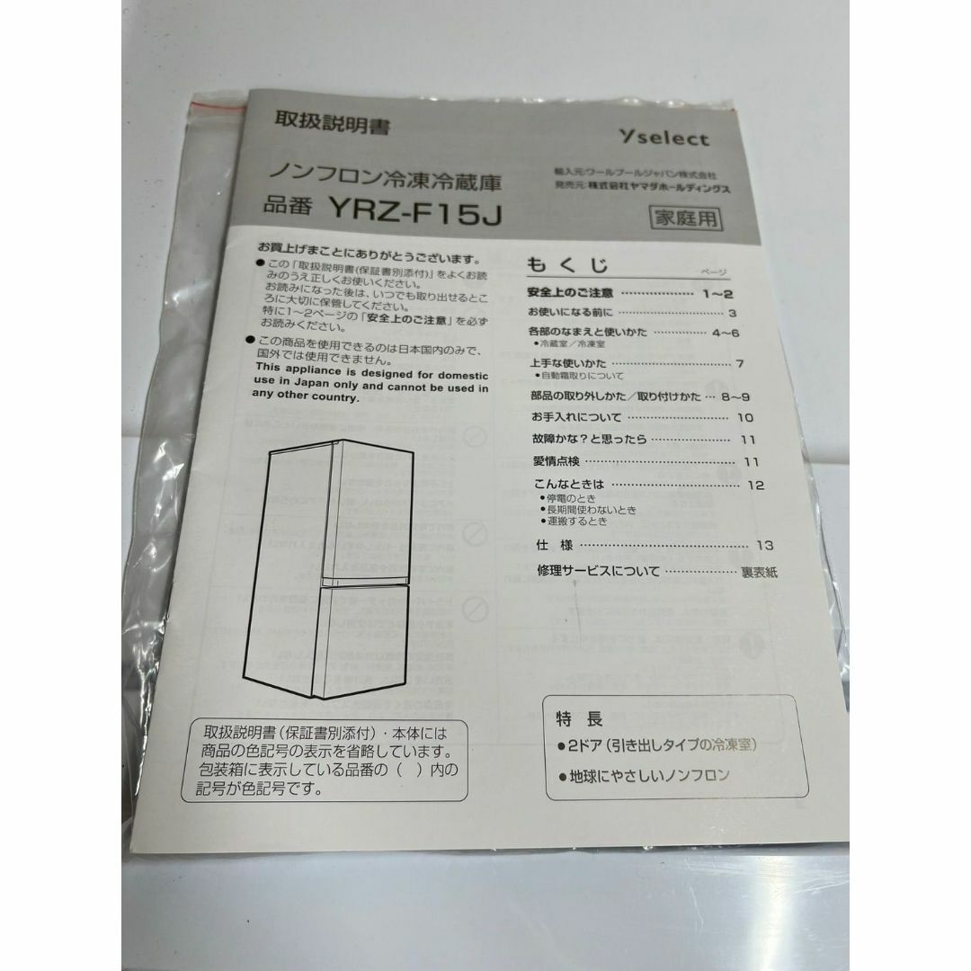 【中古】YAMADA ノンフロン冷凍冷蔵庫 YRZ-F15J 156L 2022年製 スマホ/家電/カメラの生活家電(冷蔵庫)の商品写真