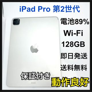 Apple - 89% iPad Pro 11インチ　第2世代　Wi-Fi Silver 本体