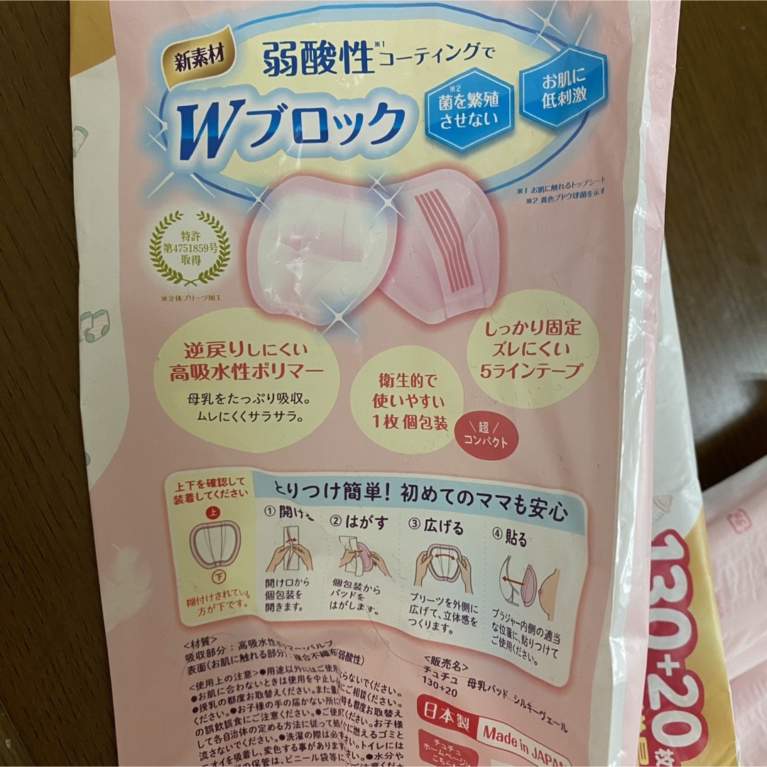 母乳パッド 授乳パッド chuchu 出産準備 母乳パット キッズ/ベビー/マタニティの授乳/お食事用品(その他)の商品写真