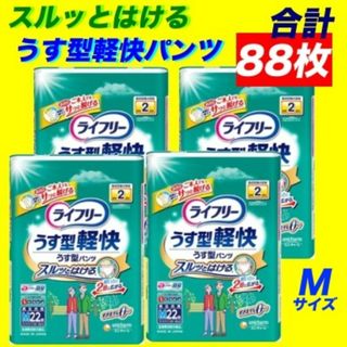 ユニチャーム(Unicharm)のうす型軽快パンツ Mサイズ ユニチャーム ライフリー合計88枚(その他)