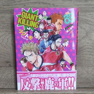 ＧＩＡＮＴ　ＫＩＬＬＩＮＧ 63(青年漫画)