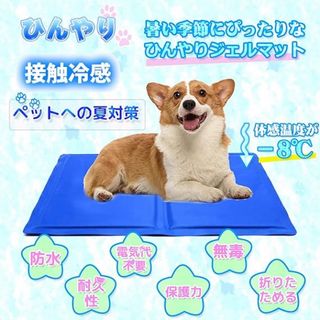 ペットマット 夏用マット 冷感ジェルマット 犬猫用クールマット ペット冷感マット