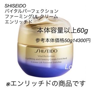 バイタルパーフェクション(SHISEIDO VITAL-PERFECTION（SHISEIDO）)の資生堂　バイタルパーフェクション ファーミングUL クリーム エンリッチド(乳液/ミルク)