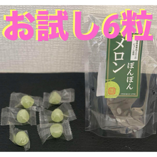 八雲製菓メロンボンボン6粒(菓子/デザート)