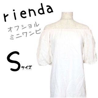 リエンダ(rienda)の新品未使用　リエンダ　ワンピース　ミニワンピ　オフショル　コットン　ホワイト　白(ミニワンピース)