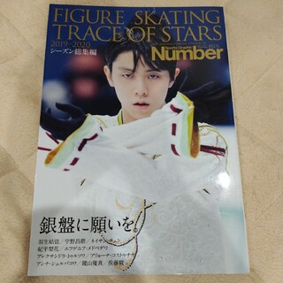 Number plus Vol.9 羽生結弦(趣味/スポーツ)