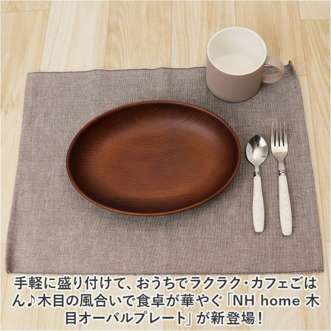 NHhome 木目オーバルプレート（CC） インテリア/住まい/日用品のキッチン/食器(その他)の商品写真