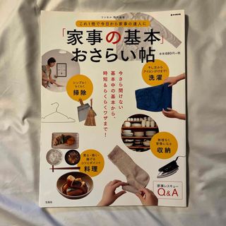 「家事の基本」おさらい帖(住まい/暮らし/子育て)