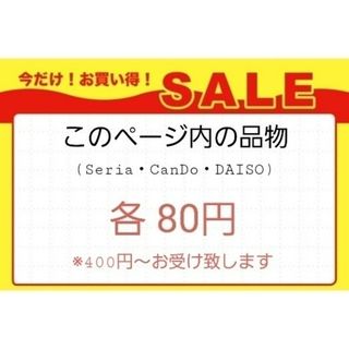 文房具類  各80円(400円～) ※各ページ、バラ売り不可