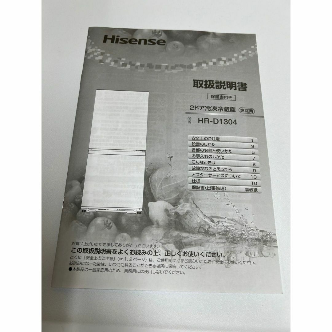 【中古】Hisense ノンフロン冷凍冷蔵庫 HR-D1304 135L 2022年製 スマホ/家電/カメラの生活家電(冷蔵庫)の商品写真