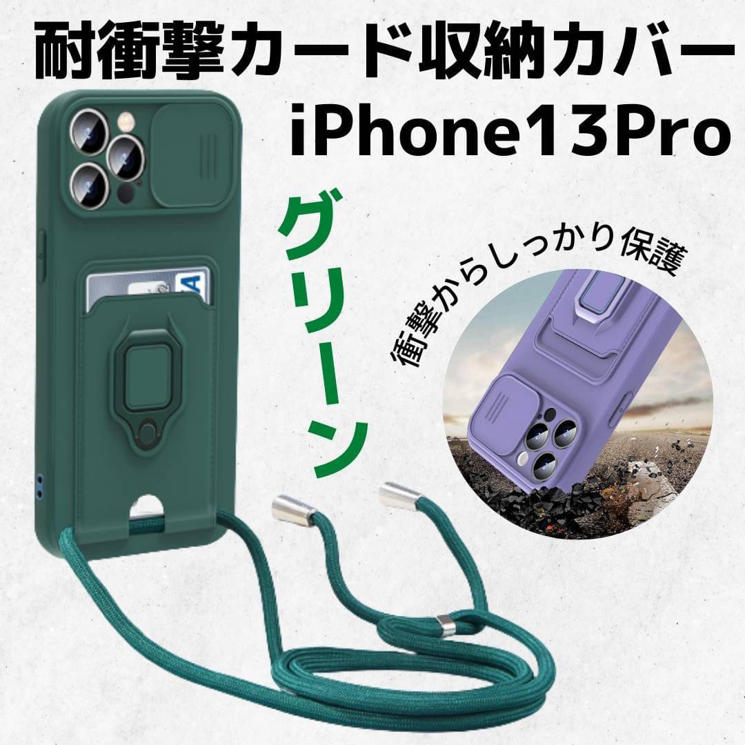 カード収納カバー グリーン iPhone13Pro 耐衝撃  スマホリング スマホ/家電/カメラのスマホアクセサリー(iPhoneケース)の商品写真