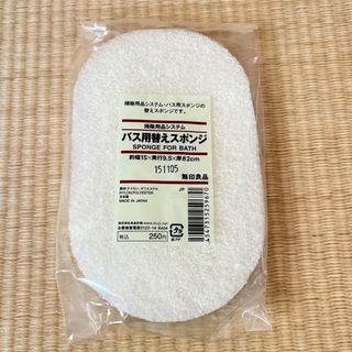 ムジルシリョウヒン(MUJI (無印良品))の無印良品　バス用替えスポンジ　旧品　新品未開封(タオル/バス用品)