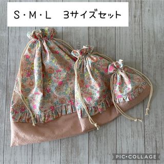 【3点セット】巾着袋　リバティ生地使用　ハンドメイド　ベッツィ ビンバンブーン(その他)