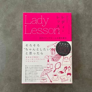 レディ・レッスン　Lady Lasson(ファッション/美容)