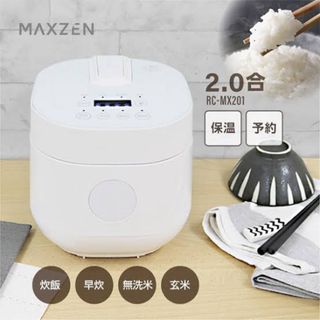 maxzen 2.0合 炊飯器 RC-MX201(炊飯器)