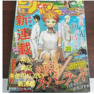 週刊少年ジャンプ　2016年35号 約束のネバーランド　新連載(キャラクターグッズ)