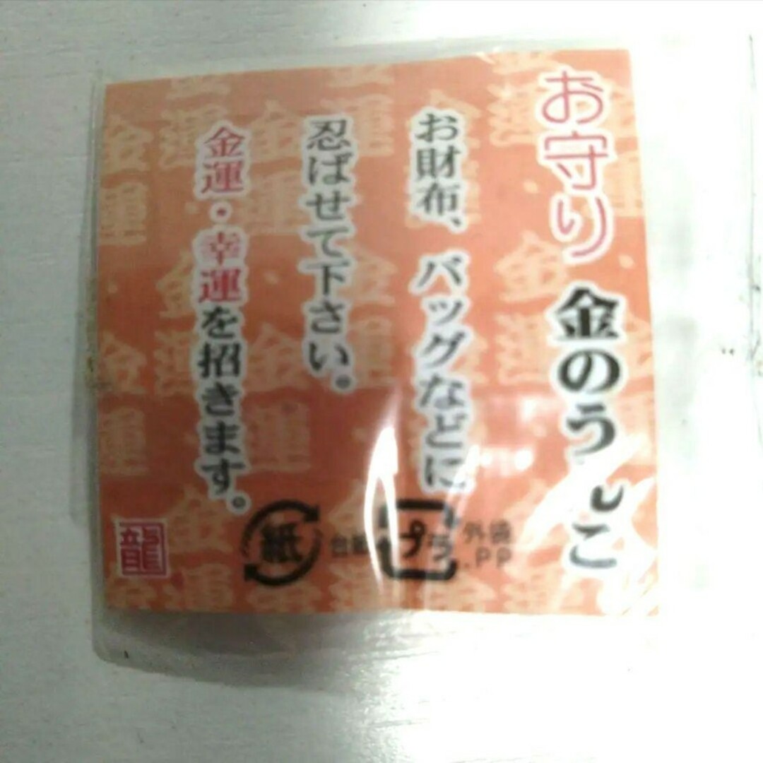 未開封❤金運 幸運 お守り 身代わり数珠 金のうんち 珊瑚 厄除け 宝石 その他のその他(その他)の商品写真