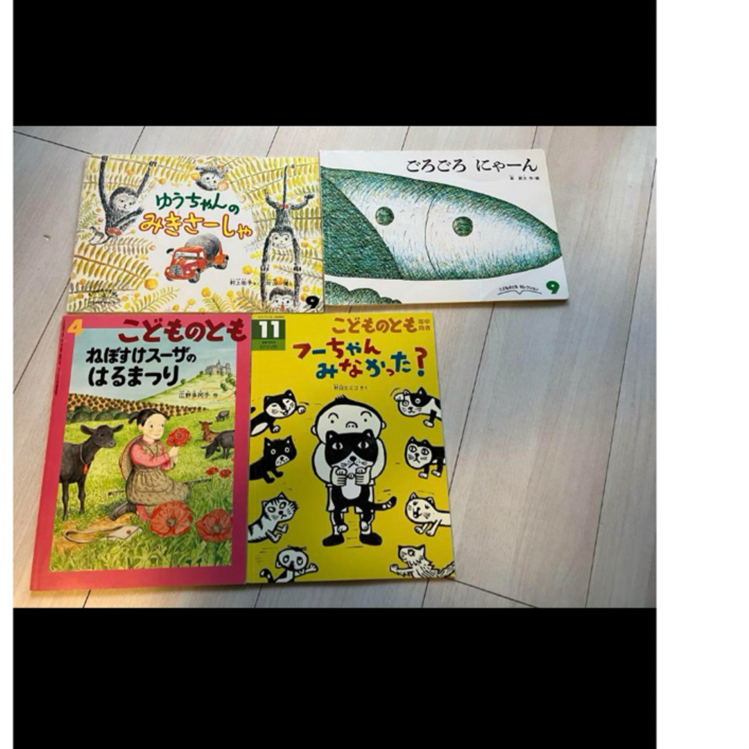 年代色々　こどものとも エンタメ/ホビーの本(絵本/児童書)の商品写真