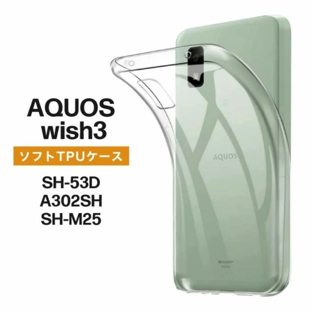 AQUOS wish3 クリアケース   スマホ/家電/カメラのスマホアクセサリー(Androidケース)の商品写真
