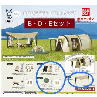 BANDAI - DODミニチュアキャンプ　ガシャポン　ガチャ