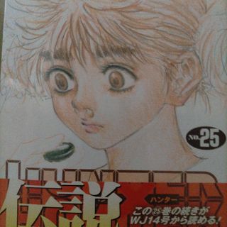 ＨＵＮＴＥＲ×ＨＵＮＴＥＲ(その他)