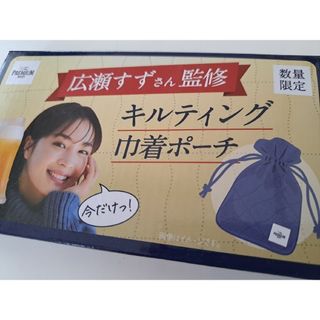 サントリー - 【新品未使用品】広瀬すずさん監修　キルティング巾着ポーチ