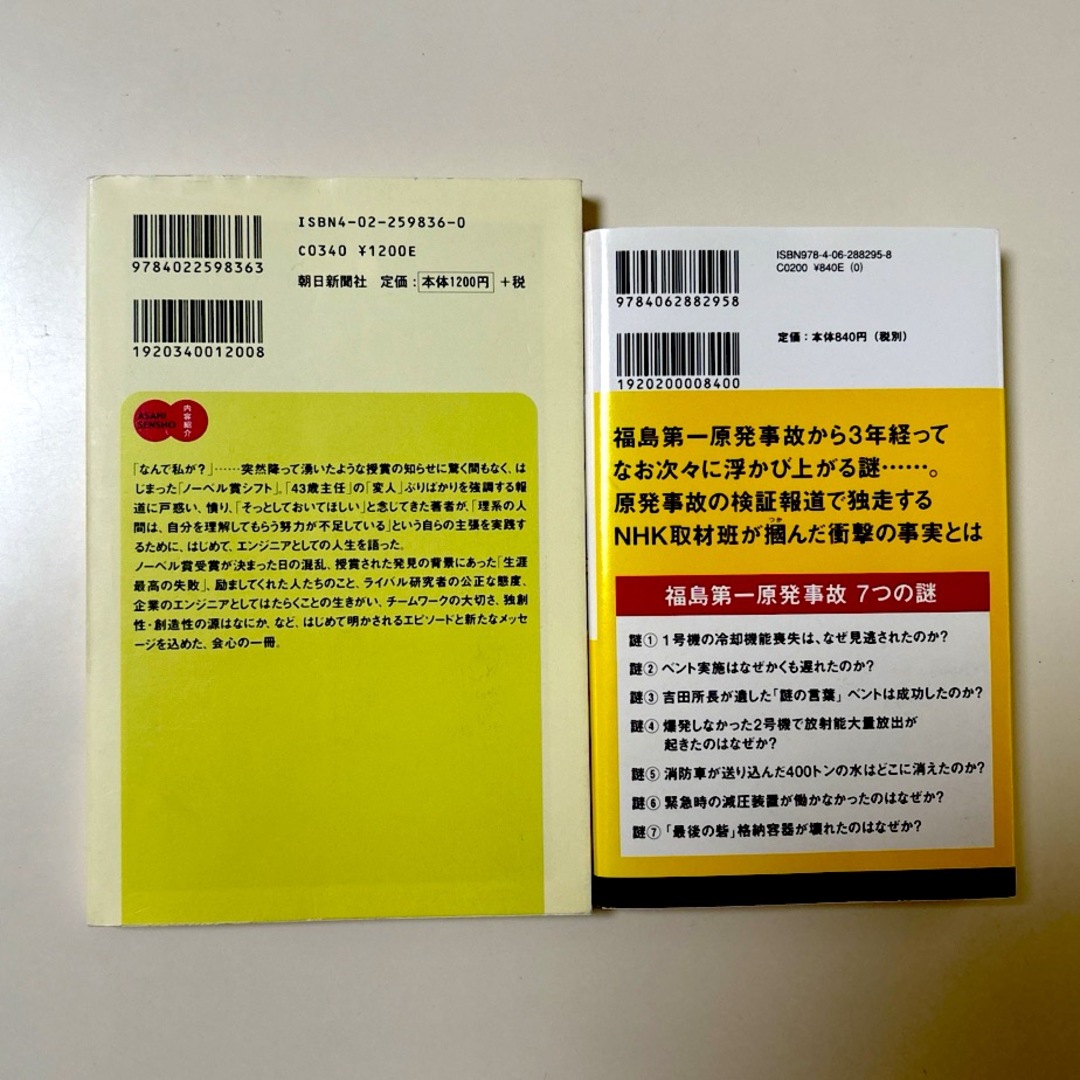 生涯最高の失敗  福島第一原発事故7つの謎 2冊セット エンタメ/ホビーの本(人文/社会)の商品写真