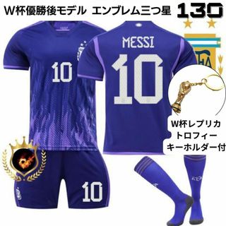 W杯付✨アルゼンチン代表 メッシ 130紫⚽サッカーユニフォーム キッズ(その他)