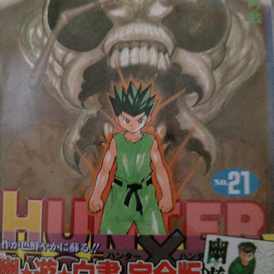 ＨＵＮＴＥＲ×ＨＵＮＴＥＲ エンタメ/ホビーの漫画(その他)の商品写真