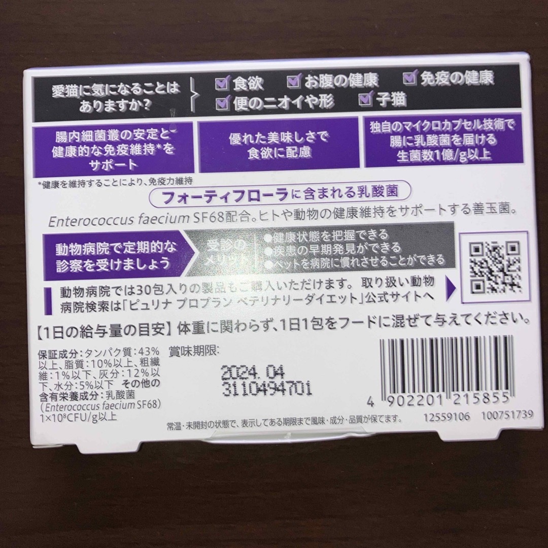 Nestle(ネスレ)の猫用乳酸菌サプリ、ネスレ、ピュリナ、プロプラン、ペテリナリー、サプリメント その他のペット用品(猫)の商品写真