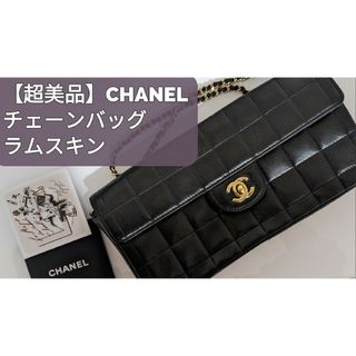 CHANEL - 【超美品】シャネル　チョコバー　ラムスキン　ブラック　マトラッセ　9番台