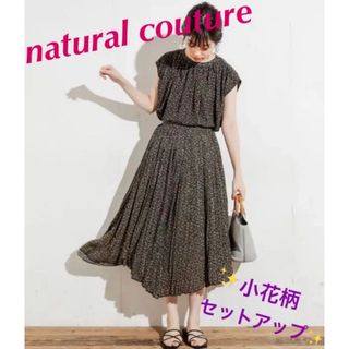 ナチュラルクチュール(natural couture)の美品　ナチュラルクチュール  とろみサテンドレープセットアップ 花柄 ブラック(ロングワンピース/マキシワンピース)