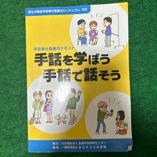 手話を学ぼう手話で話そう(人文/社会)