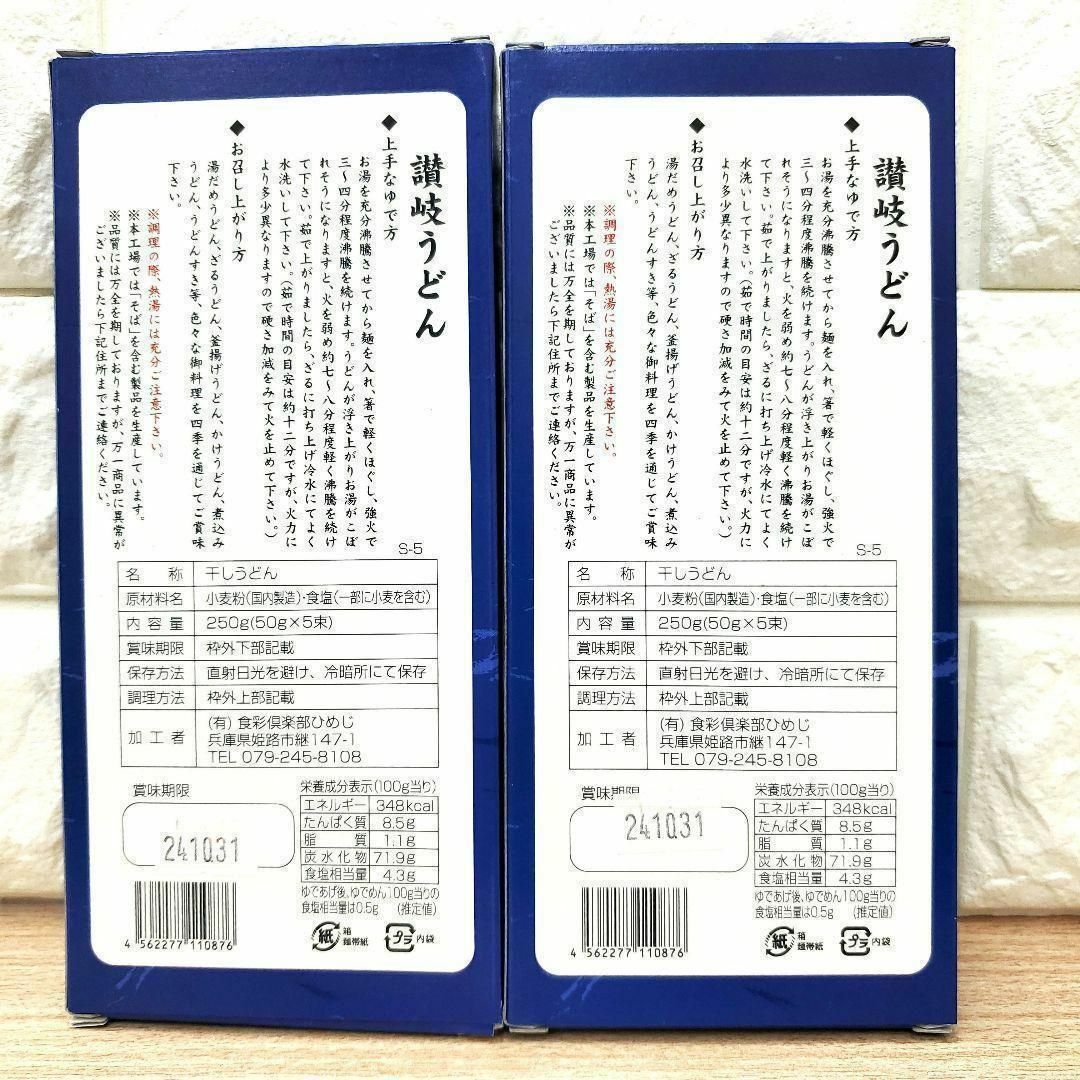 讃岐うどん　干しうどん　250g×2箱　香川県　食彩 食品/飲料/酒の食品(麺類)の商品写真