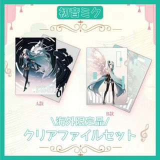 海外限定 bilibili16th 初音ミク ボカロ ホログラム クリアファイル(クリアファイル)