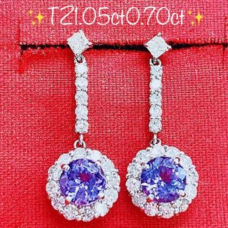 ★1.05ct★揺れる✨タンザナイト0.70ctダイヤプラチナピアスイヤリング(ピアス)