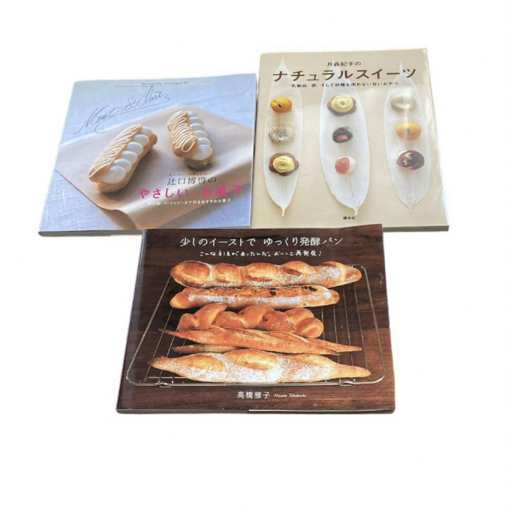 送料無料！高橋雅子の少しのイーストでゆっくり発酵パン　3冊セット エンタメ/ホビーの本(趣味/スポーツ/実用)の商品写真