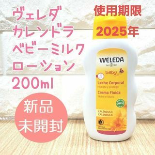 【ヴェレダ】 カレンドラ ベビーミルクローション　200ml(乳液/ミルク)