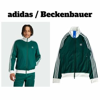 アディダス(adidas)の1136 新品 adidasトラックジャケット ベッケンバウアーカレッジグリーン(ジャージ)