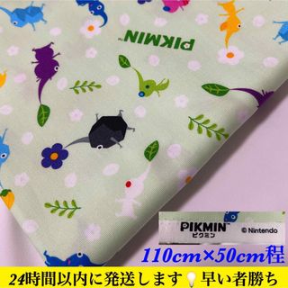 ニンテンドウ(任天堂)の即日発送♥️ピクミン♥️生地♥️ピクミン生地♥️任天堂(生地/糸)