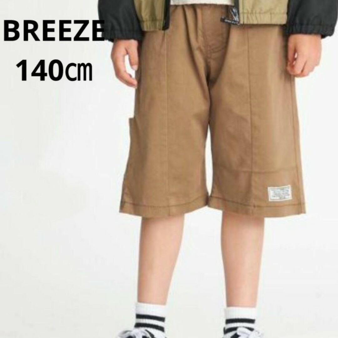 BREEZE(ブリーズ)のBREEZE☆140 6分丈パンツ キッズ/ベビー/マタニティのキッズ服男の子用(90cm~)(パンツ/スパッツ)の商品写真