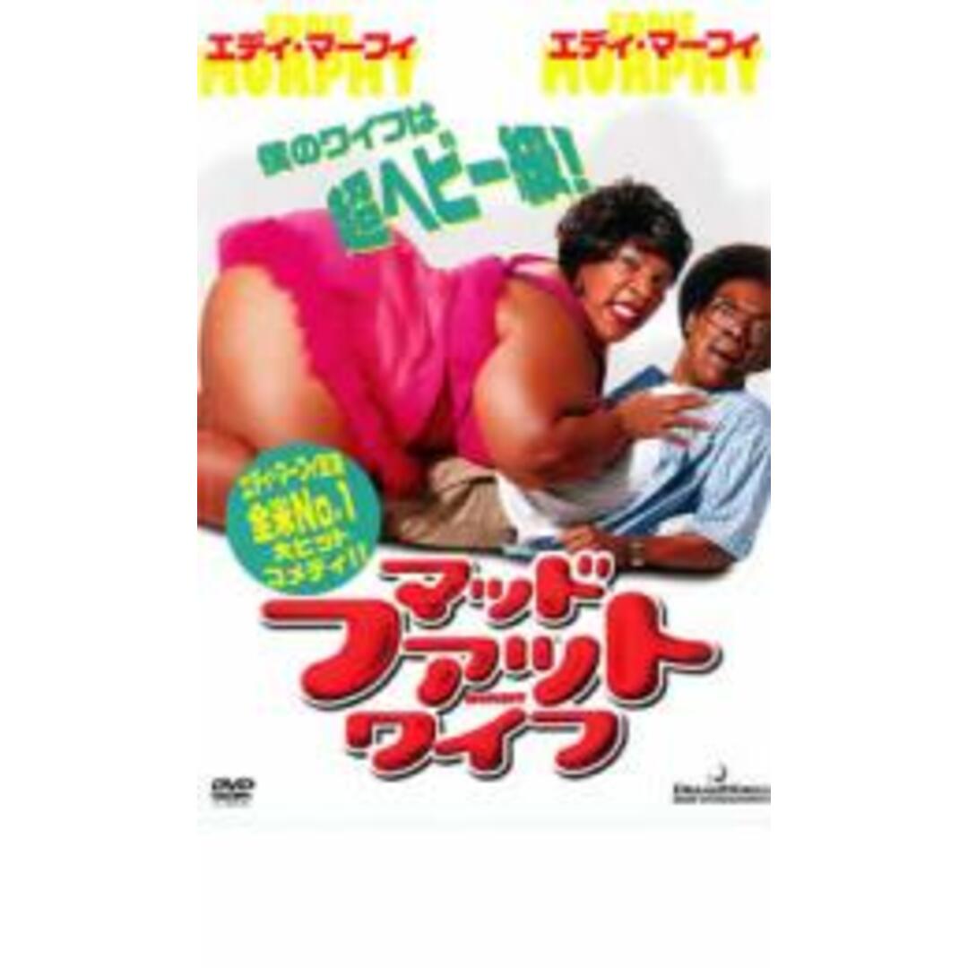 [17526]マッド・ファット・ワイフ【洋画 中古 DVD】ケース無:: レンタル落ち エンタメ/ホビーのDVD/ブルーレイ(外国映画)の商品写真