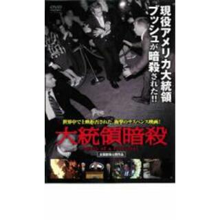 [18662]大統領暗殺【洋画 中古 DVD】ケース無:: レンタル落ち(外国映画)