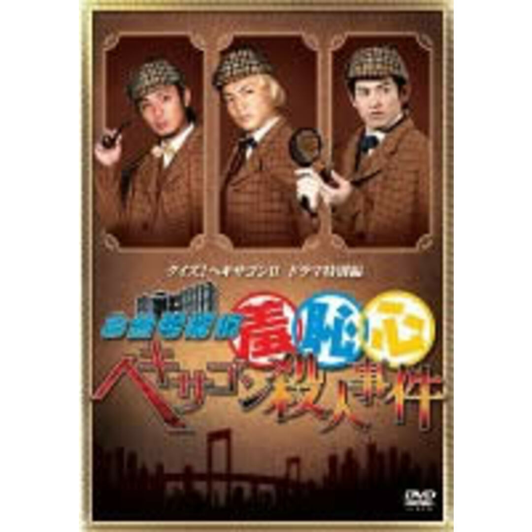 [48457]お台場探偵羞恥心 ヘキサゴン殺人事件【邦画 中古 DVD】ケース無:: レンタル落ち エンタメ/ホビーのDVD/ブルーレイ(日本映画)の商品写真