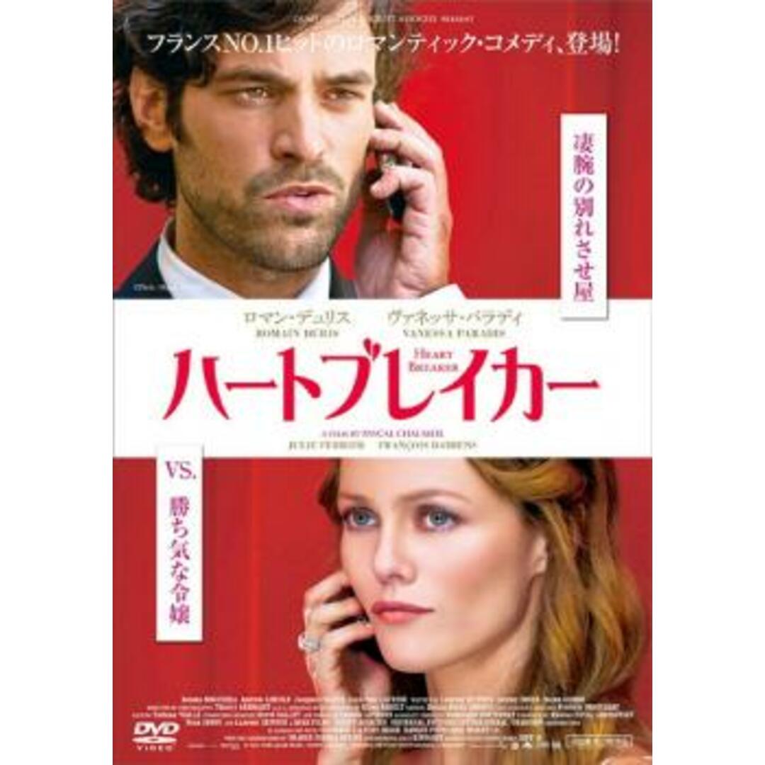 [70564]ハートブレイカー 字幕のみ【洋画 中古 DVD】ケース無:: レンタル落ち エンタメ/ホビーのDVD/ブルーレイ(外国映画)の商品写真