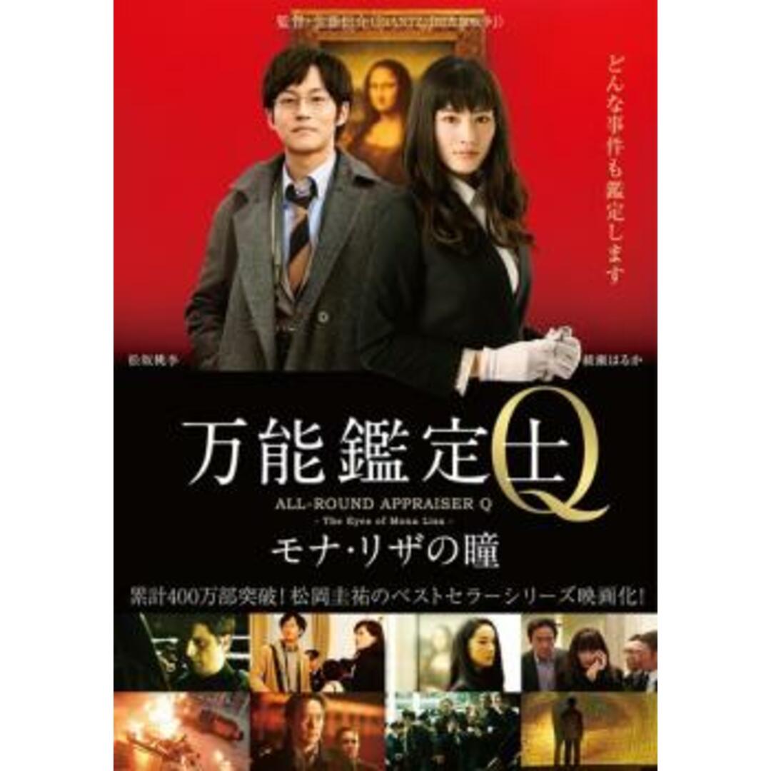 [76959]万能鑑定士Q モナ・リザの瞳【邦画 中古 DVD】ケース無:: レンタル落ち エンタメ/ホビーのDVD/ブルーレイ(日本映画)の商品写真