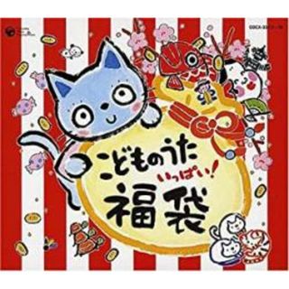 [215294]こどものうた いっぱい 福袋!! 4CD【CD、音楽 中古 CD】ケース無:: レンタル落ち