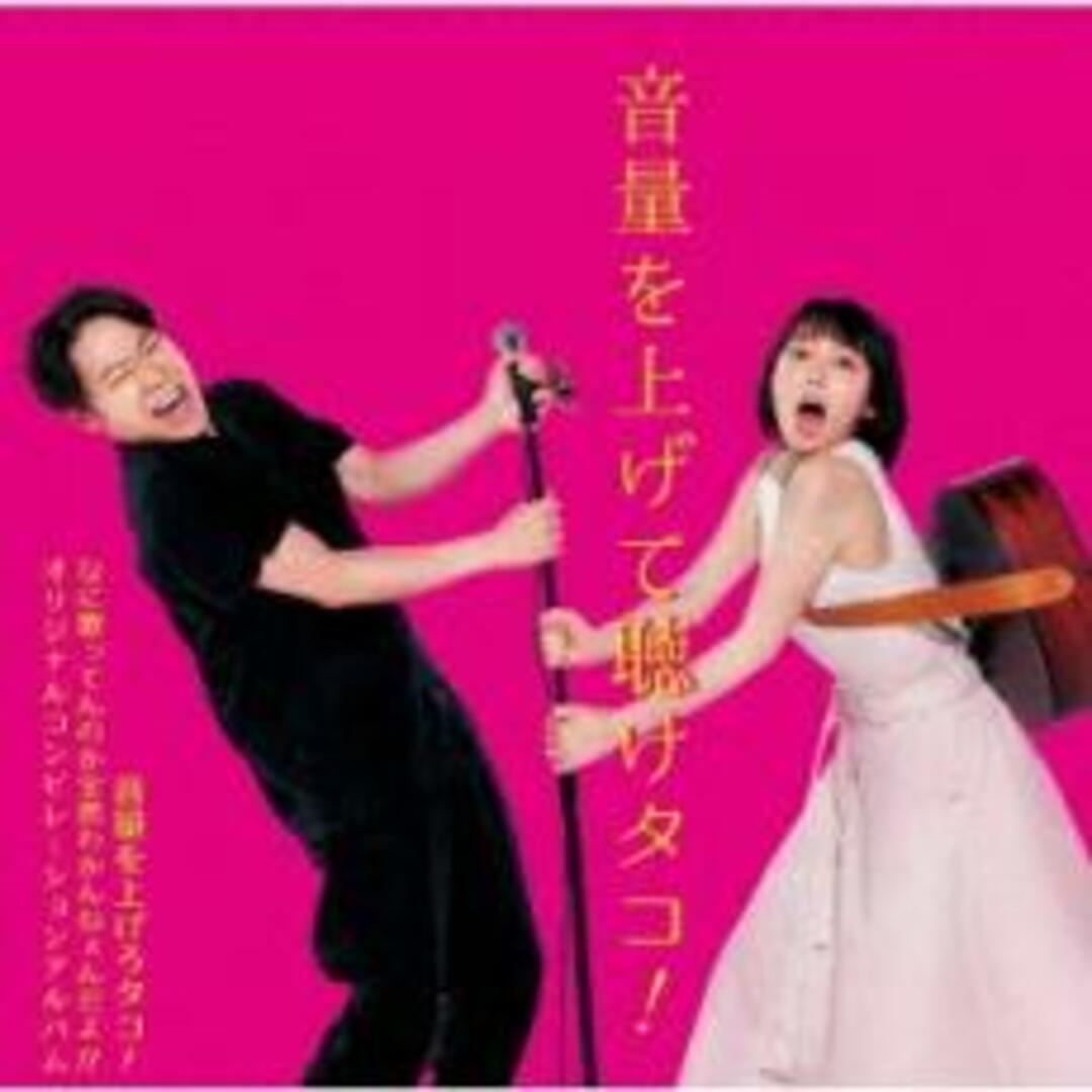 [346185]音量を上げて聴けタコ! 音量を上げろタコ! なに歌ってんのか全然わかんねぇんだよ!! オリジナルコンピレーションアルバム 通常盤【CD、音楽 中古 CD】ケース無:: レンタル落ち エンタメ/ホビーのCD(その他)の商品写真