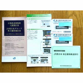 ジェイアール(JR)のJR西日本　株主優待鉄道割引券　2枚(鉄道乗車券)