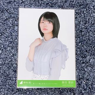 サクラザカフォーティシックス(櫻坂46)の欅坂46 櫻坂46 藤吉夏鈴 僕たちの嘘と真実 生写真(アイドルグッズ)